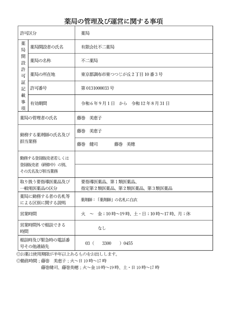 東京都,調布市,つつじヶ丘の漢方薬局